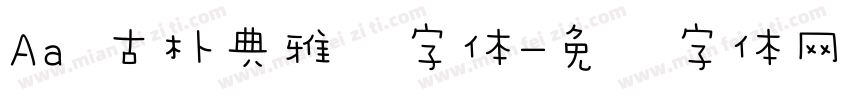 Aa 古朴典雅风字体字体转换